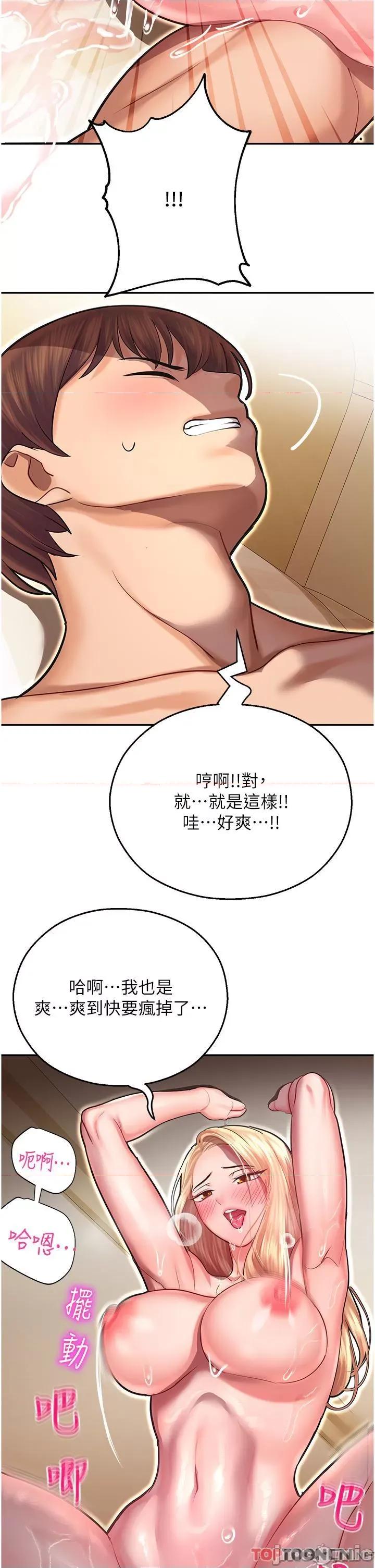 命运湿乐园 命运湿乐园-第14话-用小穴来赎罪 第36页