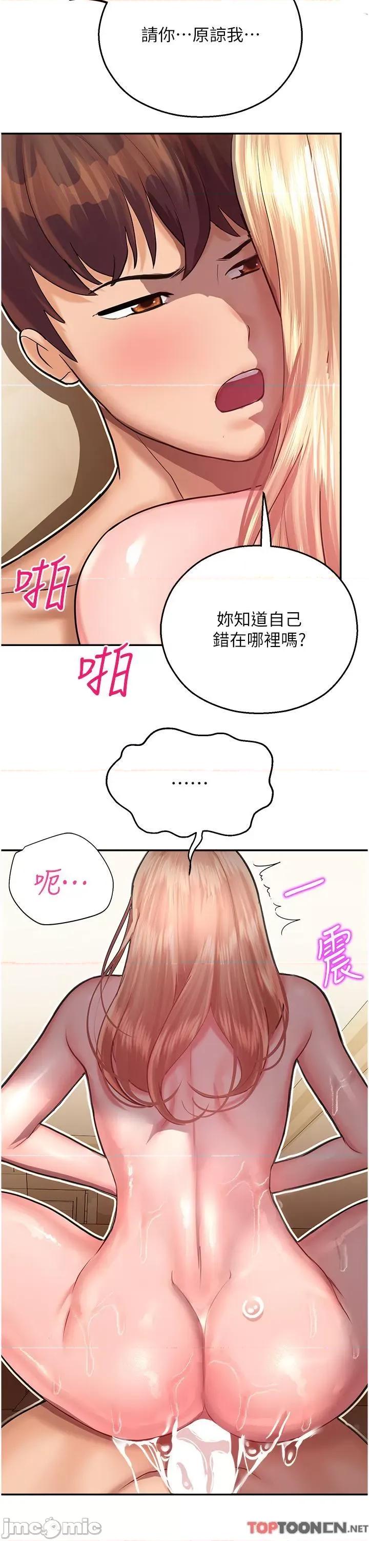 命运湿乐园 命运湿乐园-第14话-用小穴来赎罪 第46页