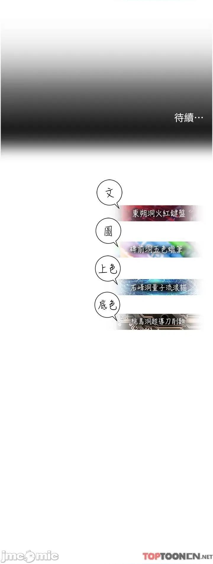 命运湿乐园 命运湿乐园-第14话-用小穴来赎罪 第60页