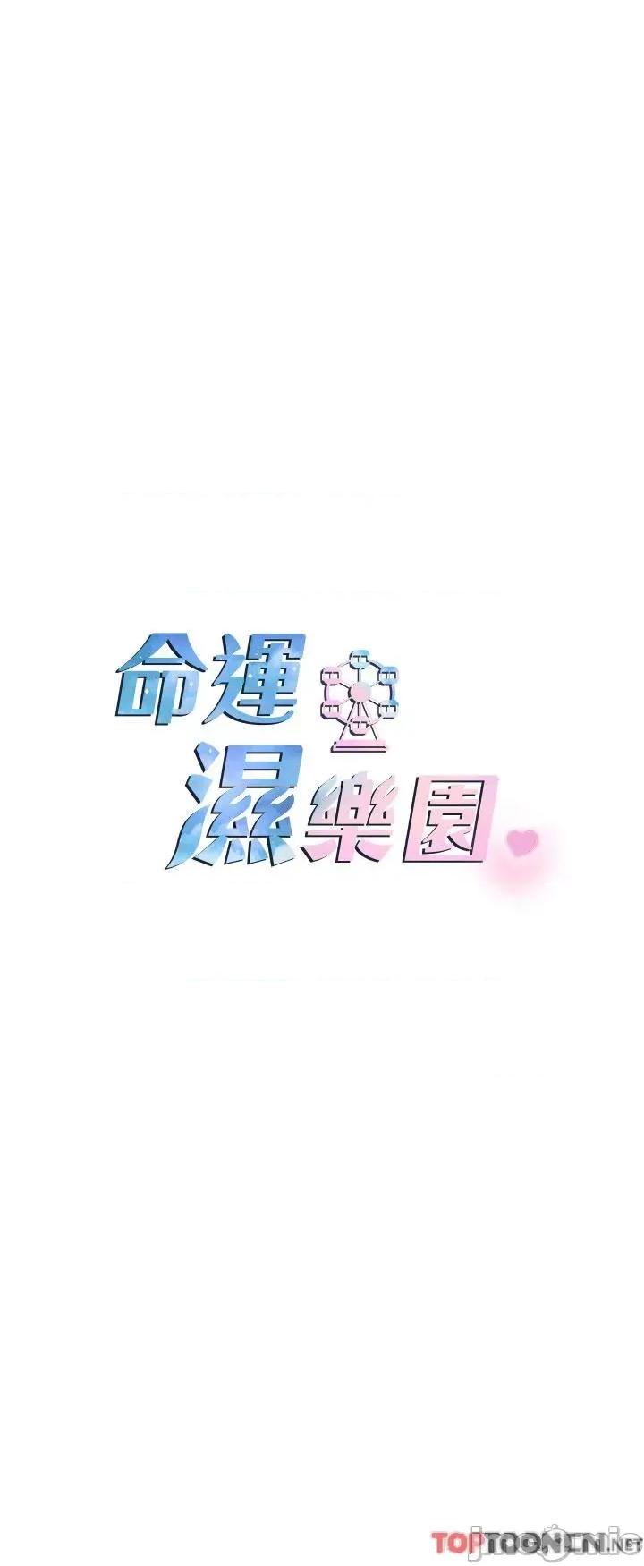 命运湿乐园 命运湿乐园-第16话-随意摆布娇羞处女 第33页