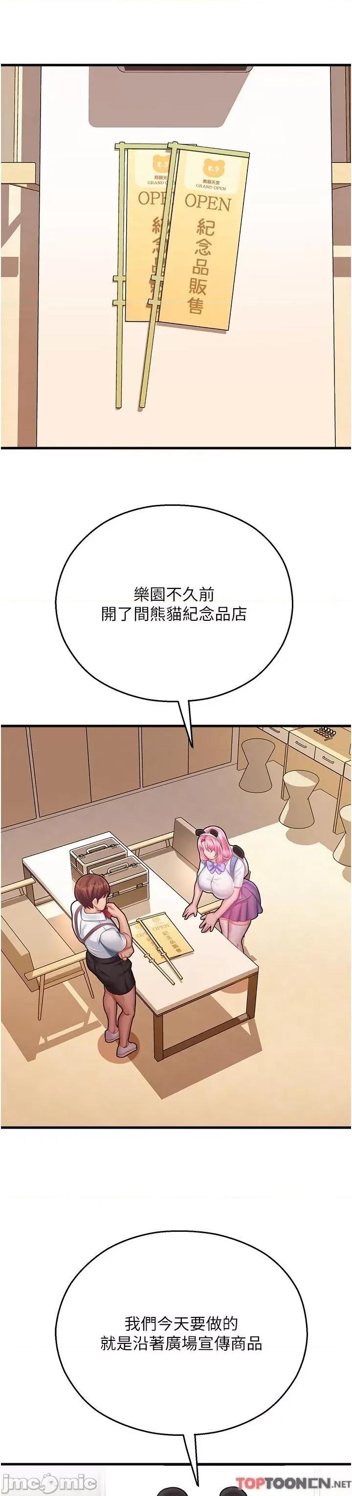 命运湿乐园 命运湿乐园-第16话-随意摆布娇羞处女 第41页