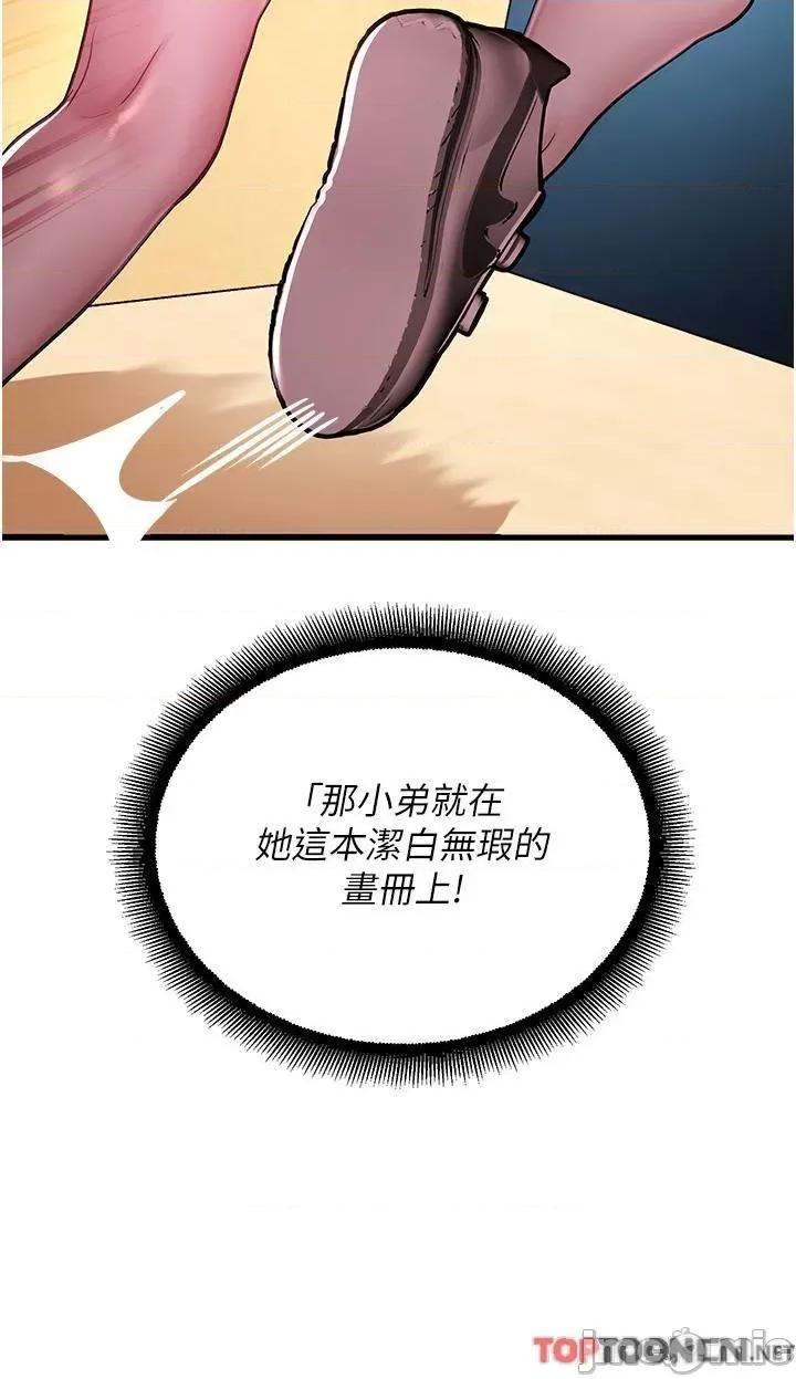命运湿乐园 命运湿乐园-第16话-随意摆布娇羞处女 第48页