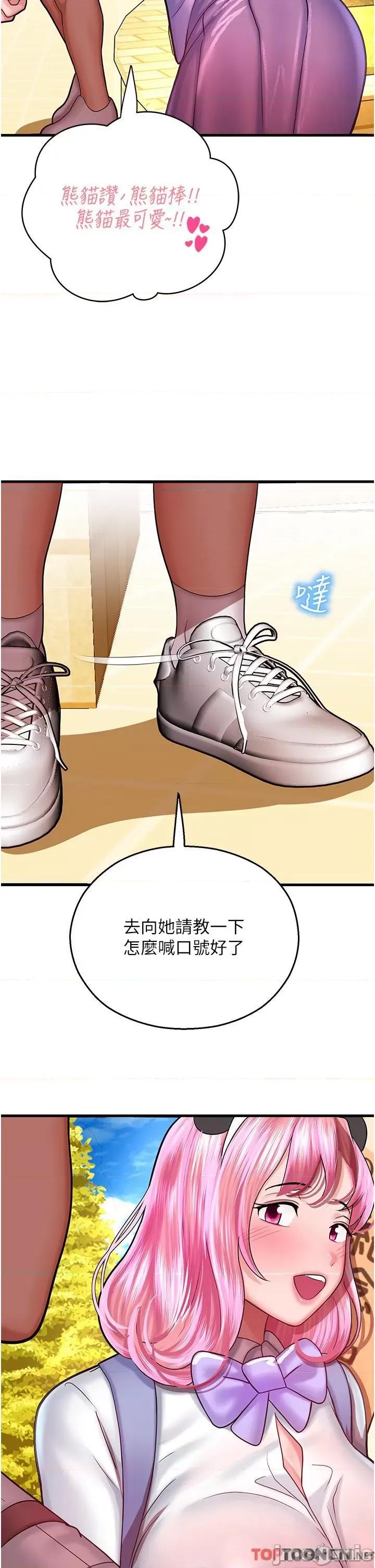命运湿乐园 命运湿乐园-第16话-随意摆布娇羞处女 第55页