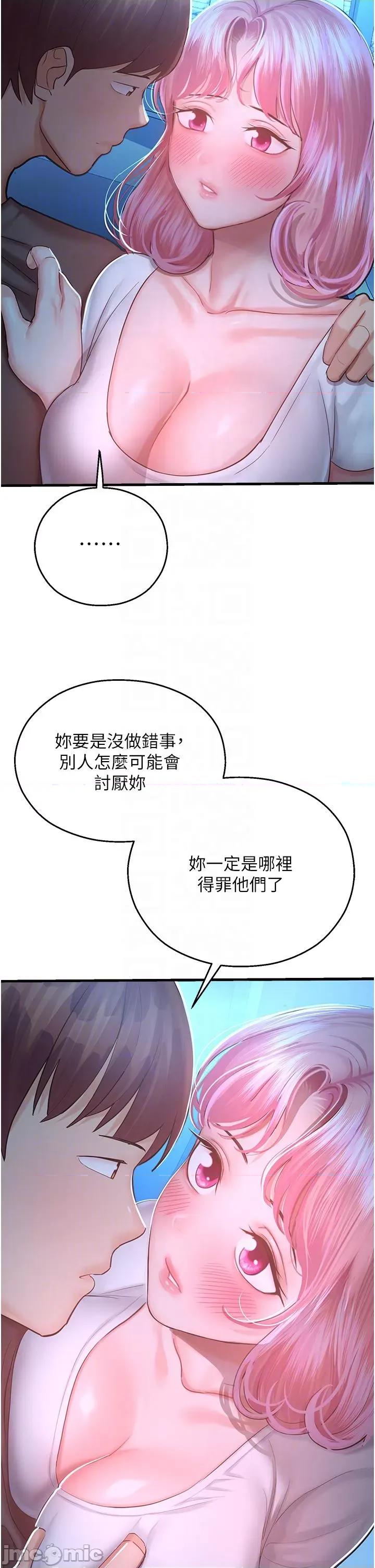 命运湿乐园 命运湿乐园-第18话-被染指的处女鲍 第10页