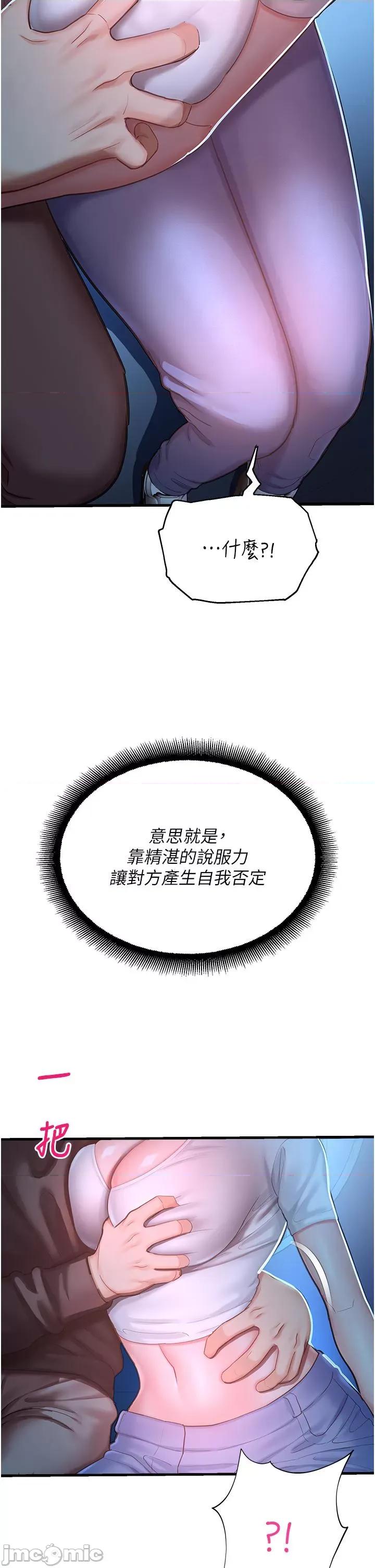 命运湿乐园 命运湿乐园-第18话-被染指的处女鲍 第11页