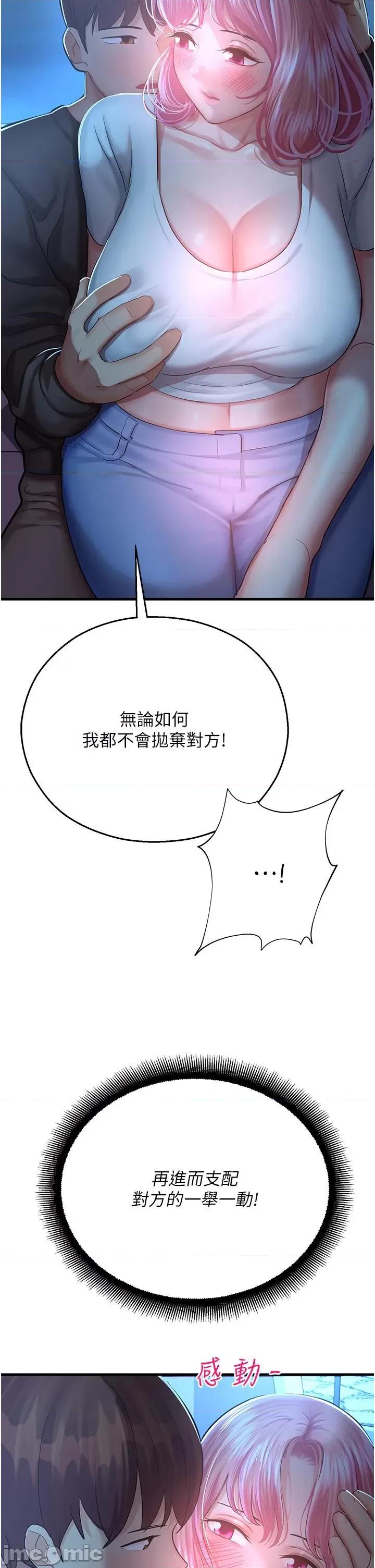 命运湿乐园 命运湿乐园-第18话-被染指的处女鲍 第16页