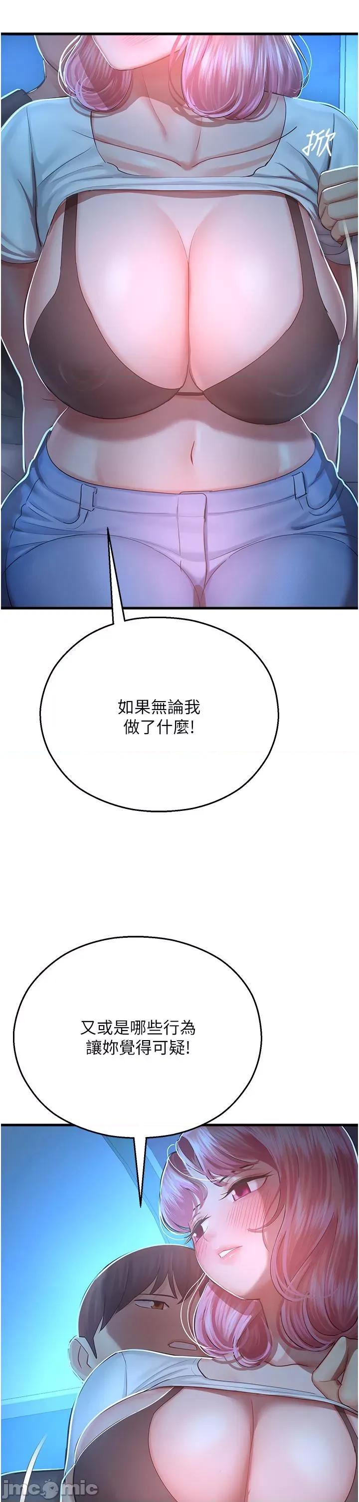 命运湿乐园 命运湿乐园-第18话-被染指的处女鲍 第19页