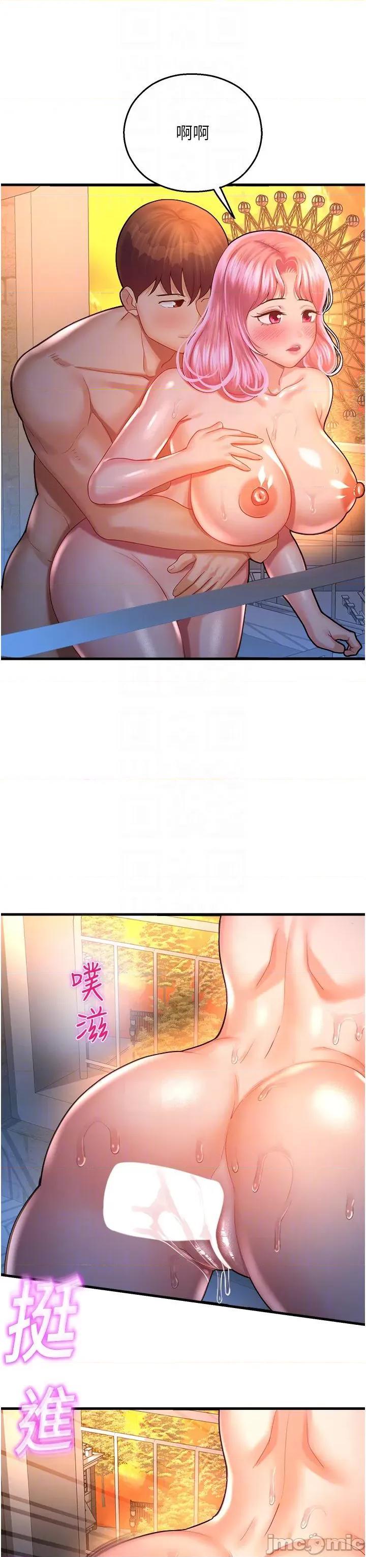 命运湿乐园 命运湿乐园 22 第10页