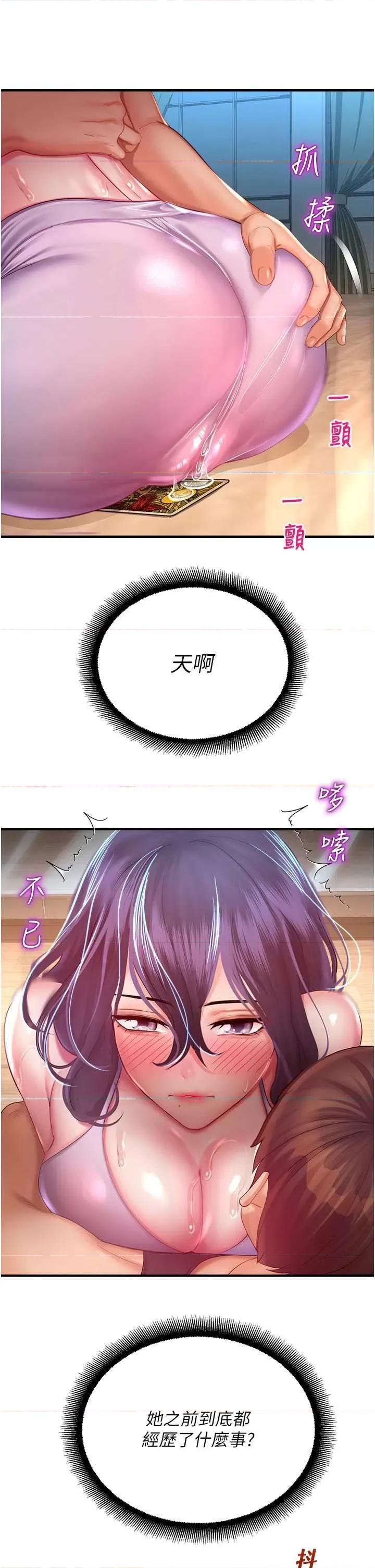 命运湿乐园 命运湿乐园 26 第33页