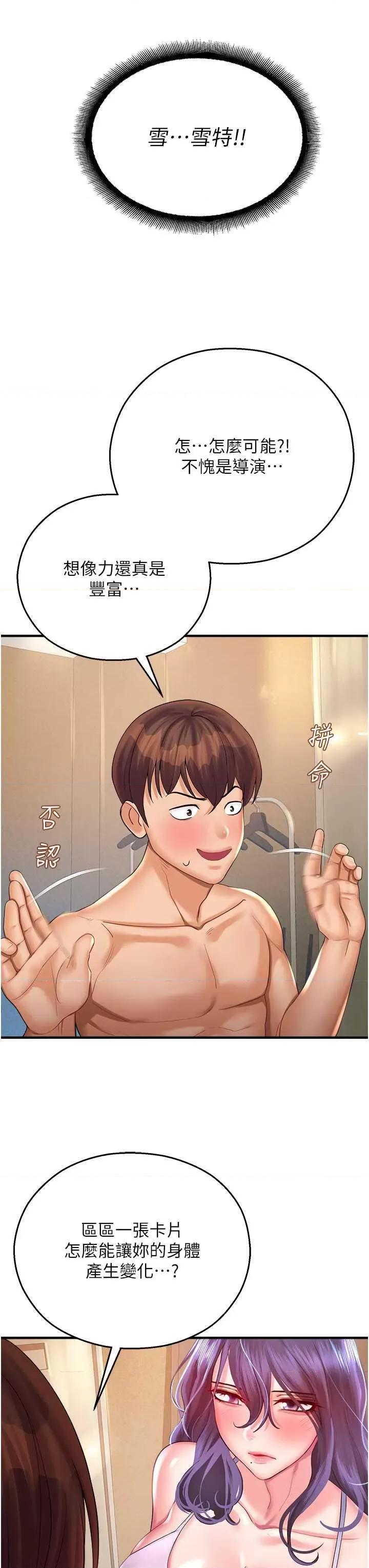 命运湿乐园 命运湿乐园 26 第48页
