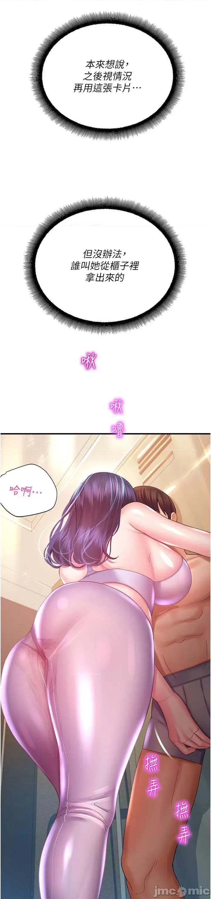 命运湿乐园 命运湿乐园 26 第55页