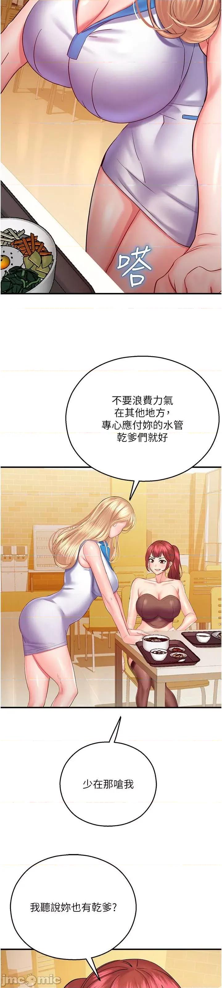 命运湿乐园 命运湿乐园 28 第32页