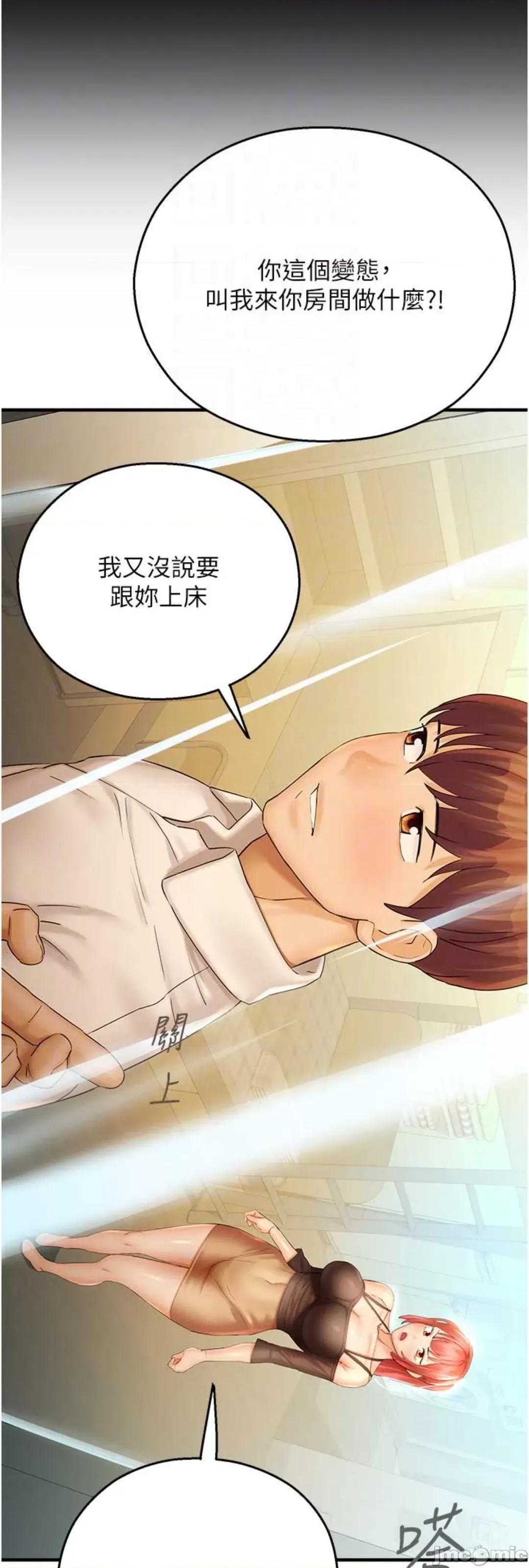 命运湿乐园 命运湿乐园 32 第12页