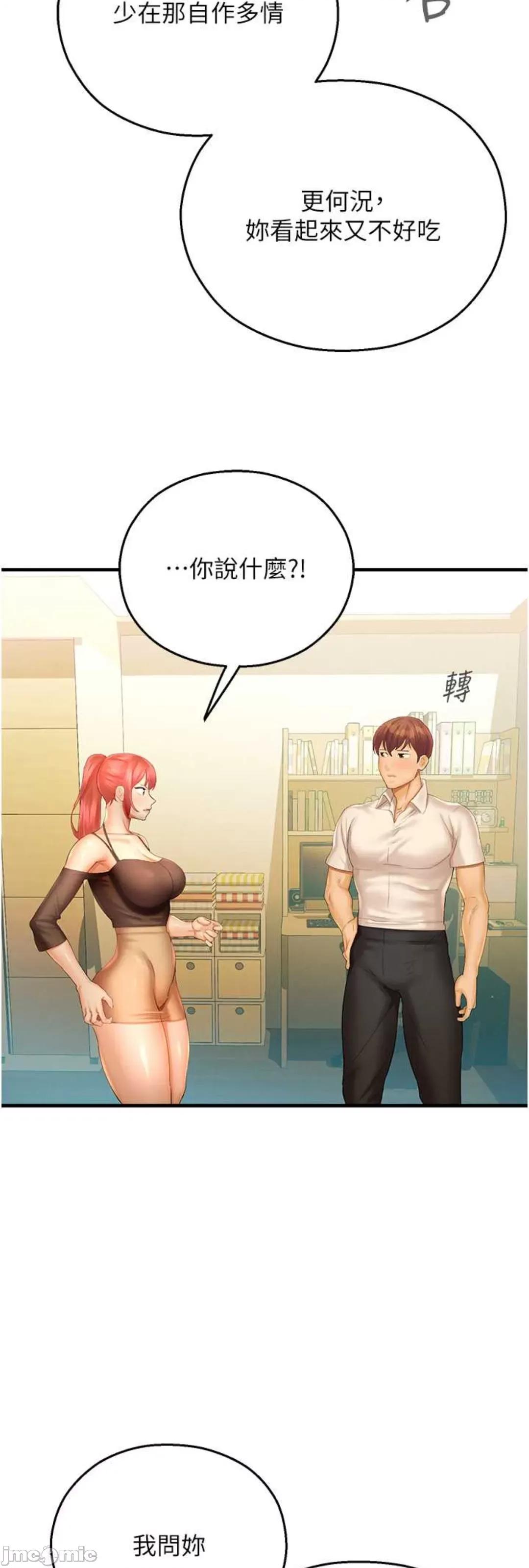 命运湿乐园 命运湿乐园 32 第13页