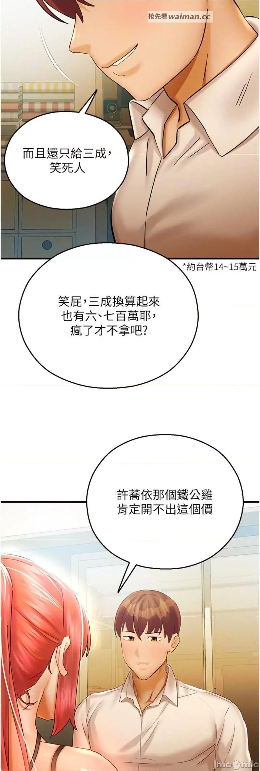 命运湿乐园 命运湿乐园 32 第18页