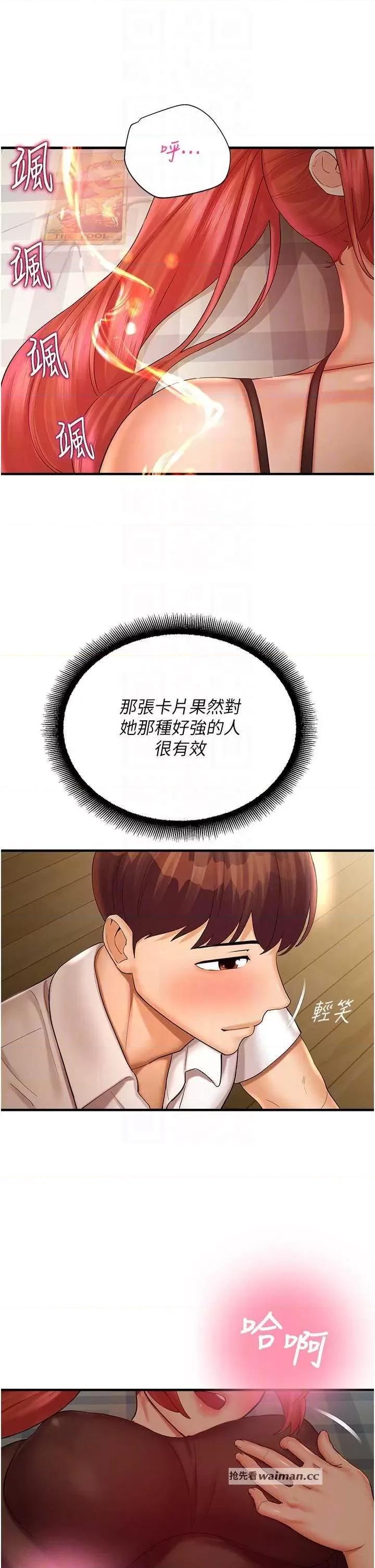 命运湿乐园 命运湿乐园 33 第10页