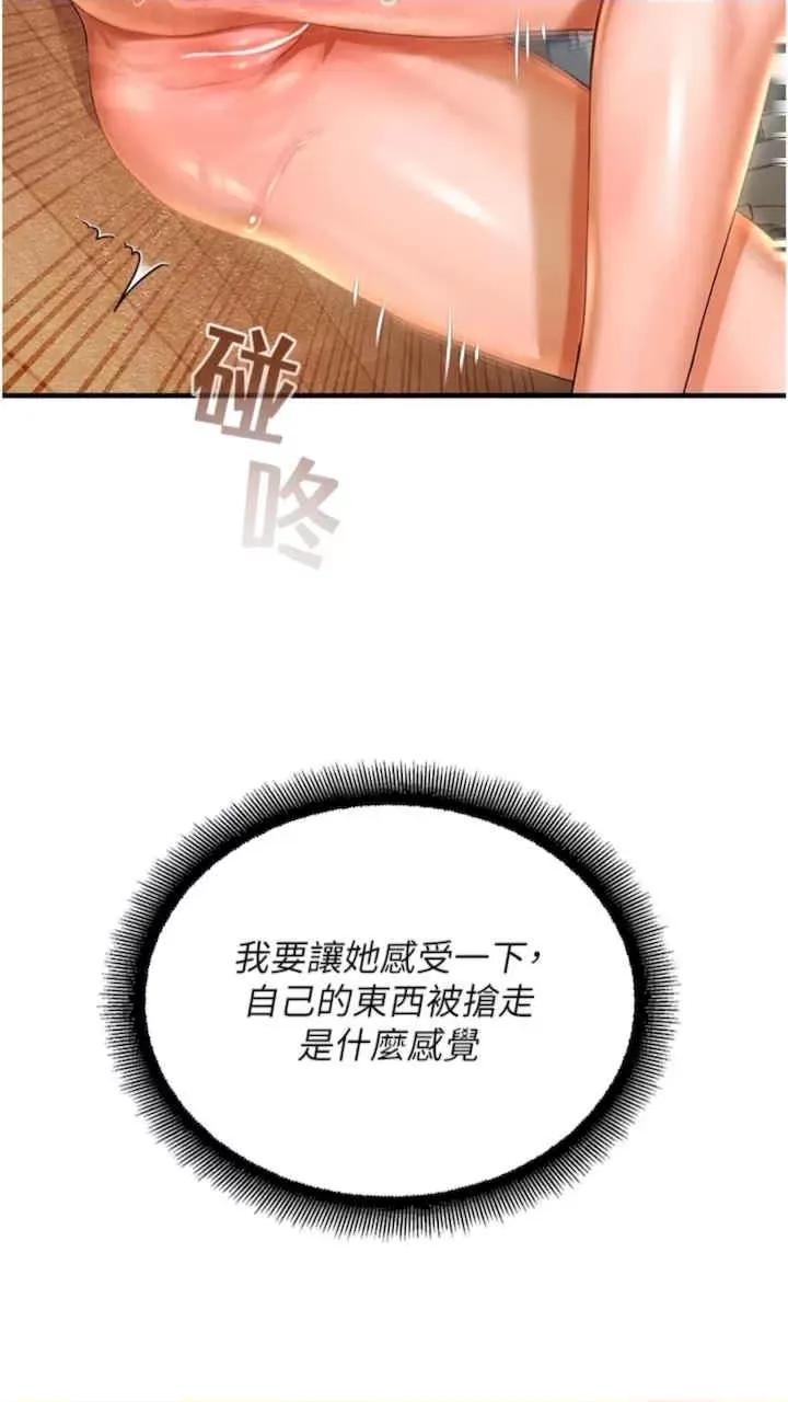 命运湿乐园 命运湿乐园-第34话 第41页