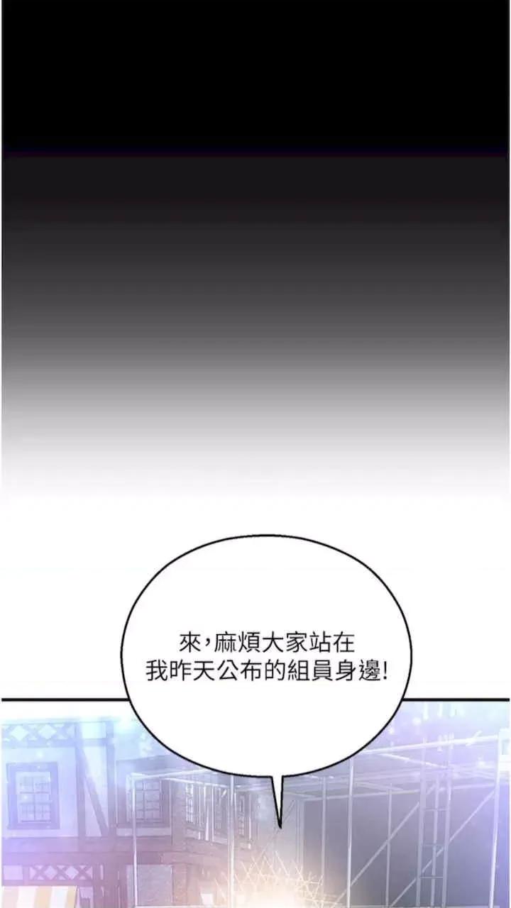 命运湿乐园 命运湿乐园-第34话 第82页