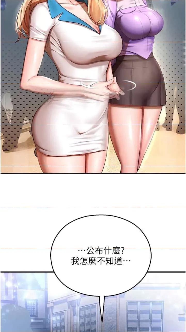 命运湿乐园 命运湿乐园-第34话 第84页