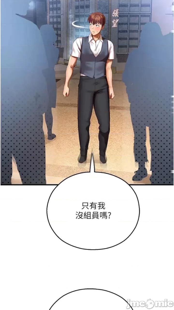 命运湿乐园 命运湿乐园-第34话 第85页