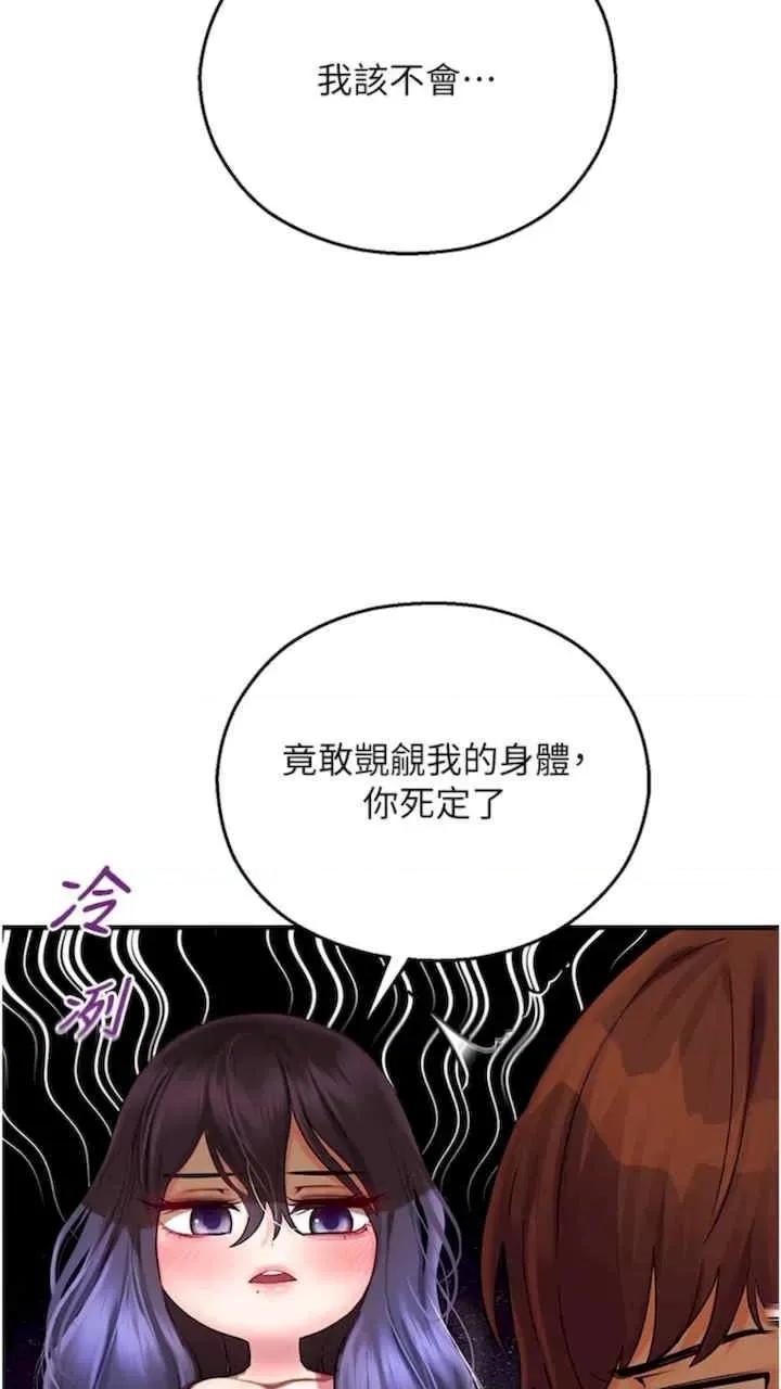 命运湿乐园 命运湿乐园-第34话 第86页