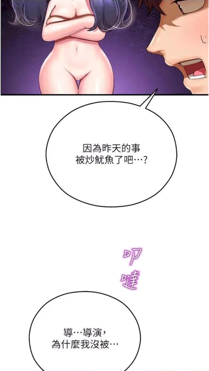 命运湿乐园 命运湿乐园-第34话 第87页