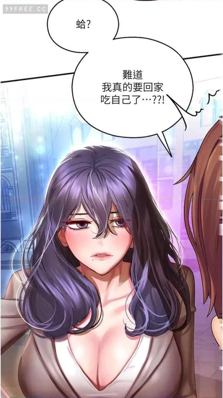 命运湿乐园 命运湿乐园-第34话 第89页