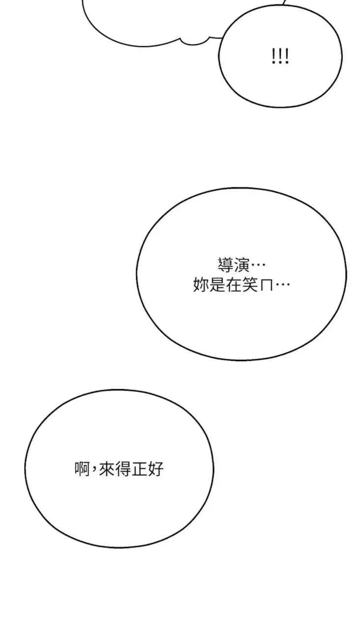 命运湿乐园 命运湿乐园-第34话 第93页