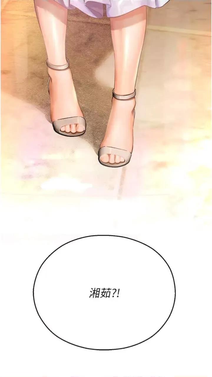 命运湿乐园 命运湿乐园-第34话 第97页