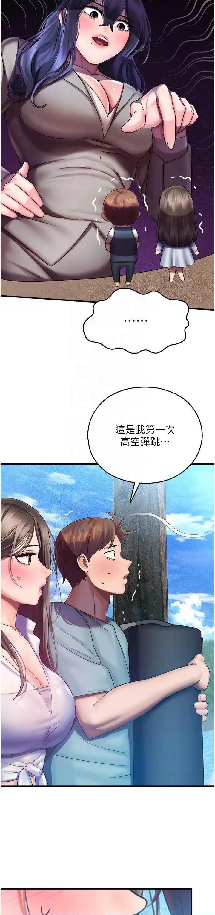 命运湿乐园 命运湿乐园 35 第32页