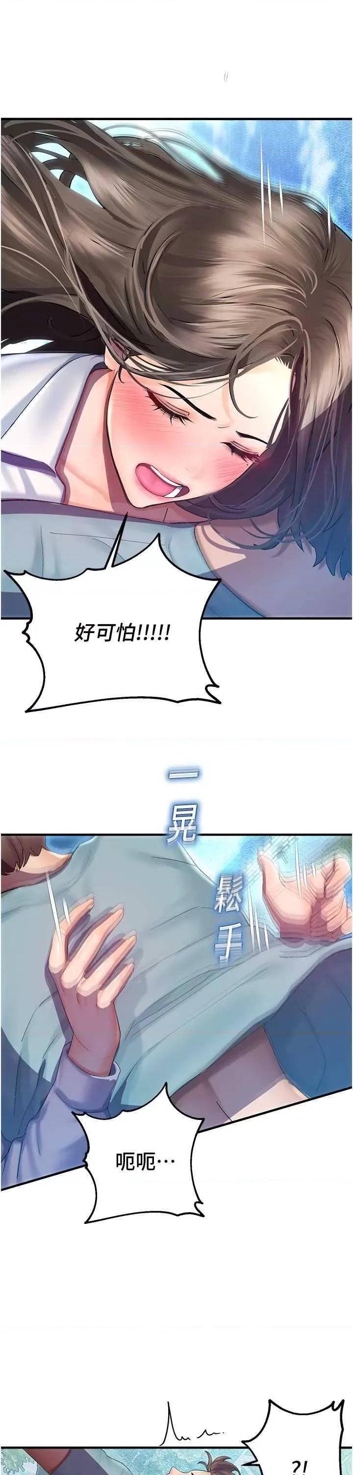 命运湿乐园 命运湿乐园 35 第42页