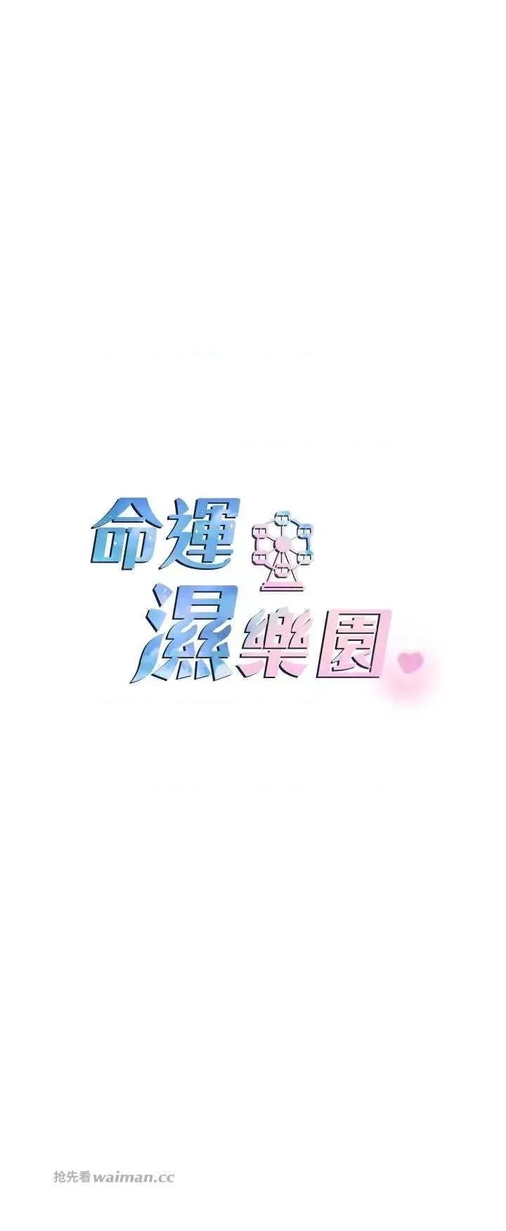 命运湿乐园 命运湿乐园 36 第7页