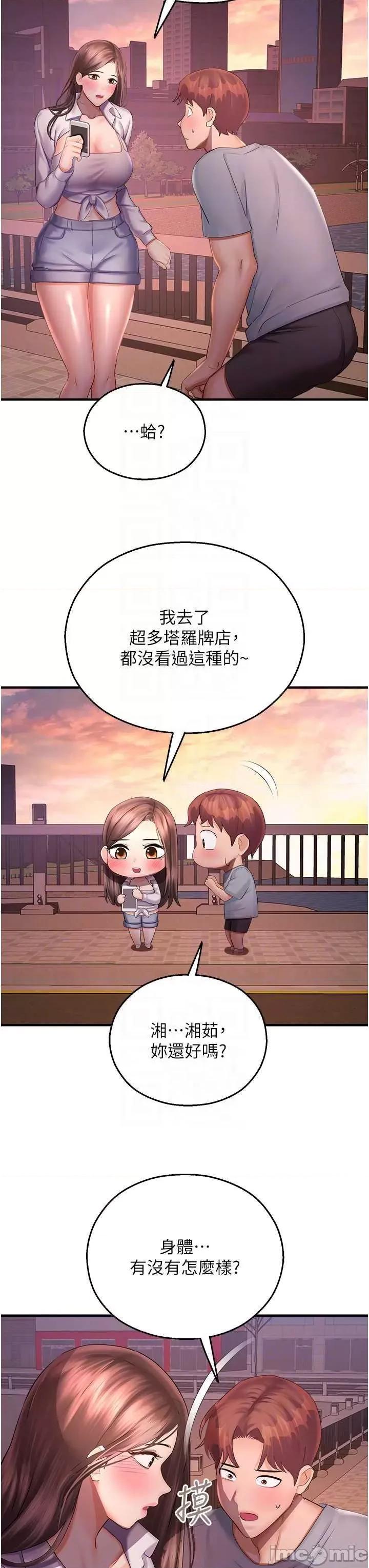 命运湿乐园 命运湿乐园 36 第10页