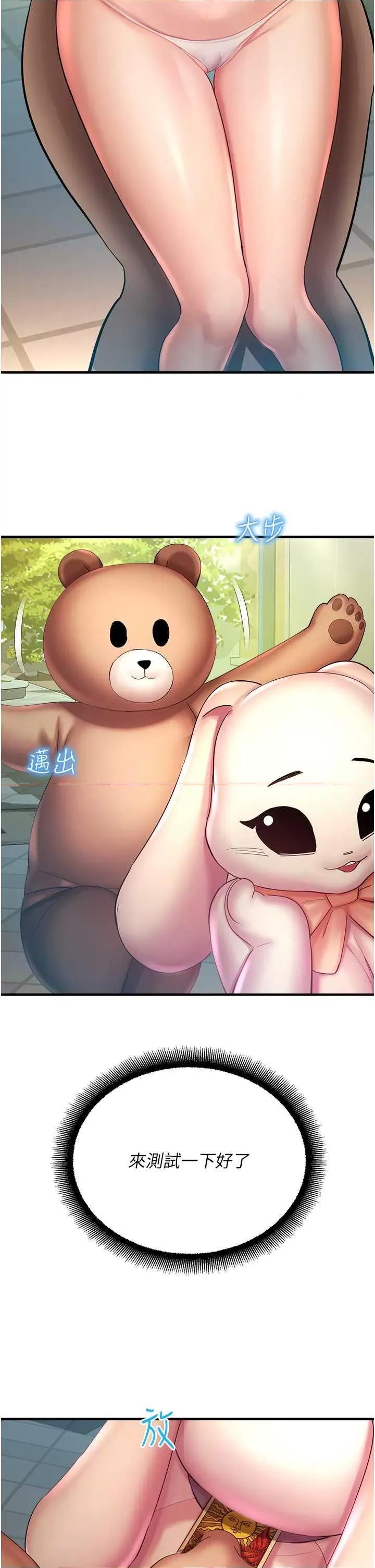 命运湿乐园 命运湿乐园 36 第17页
