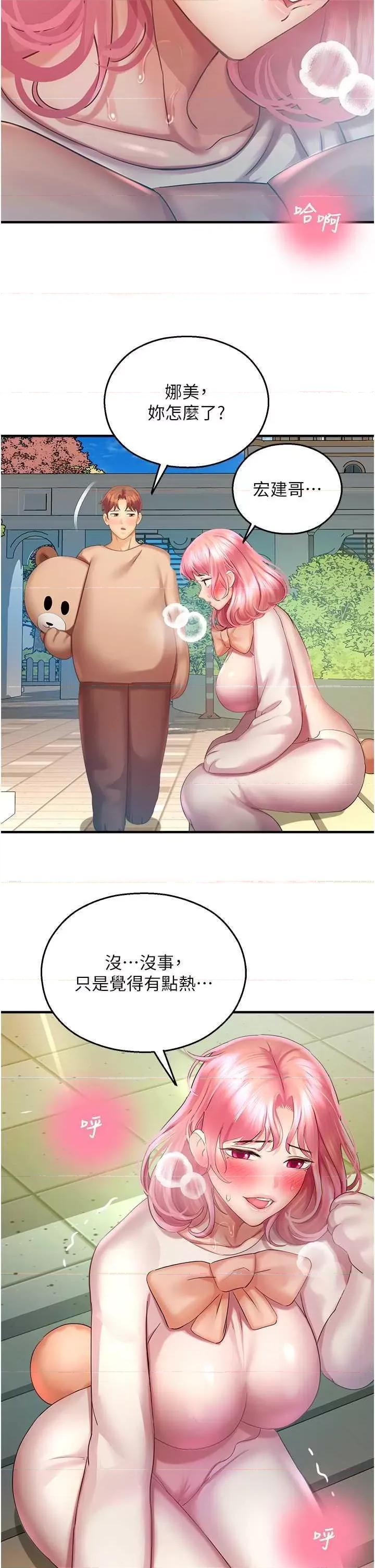 命运湿乐园 命运湿乐园 36 第21页