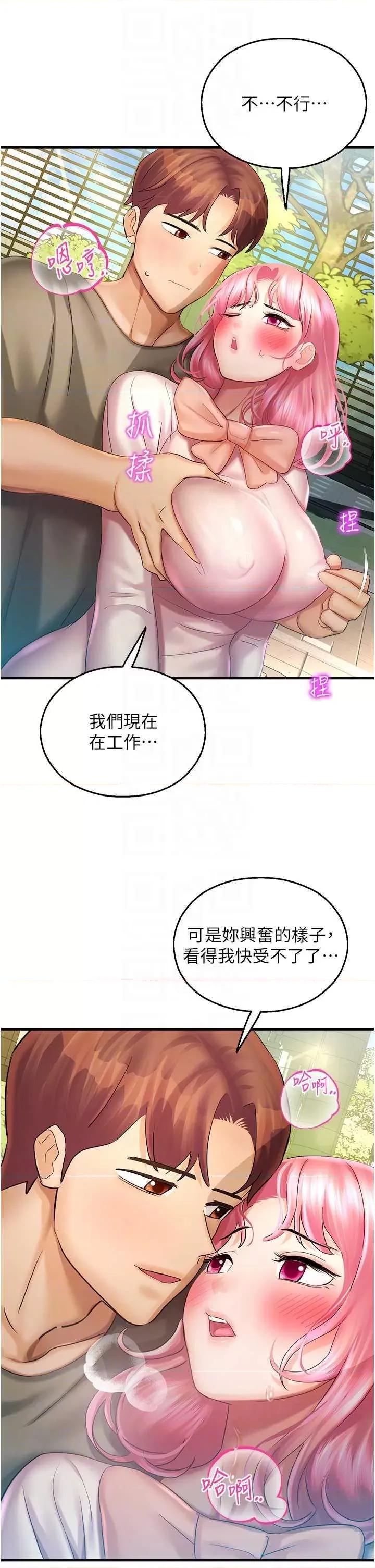 命运湿乐园 命运湿乐园 36 第24页