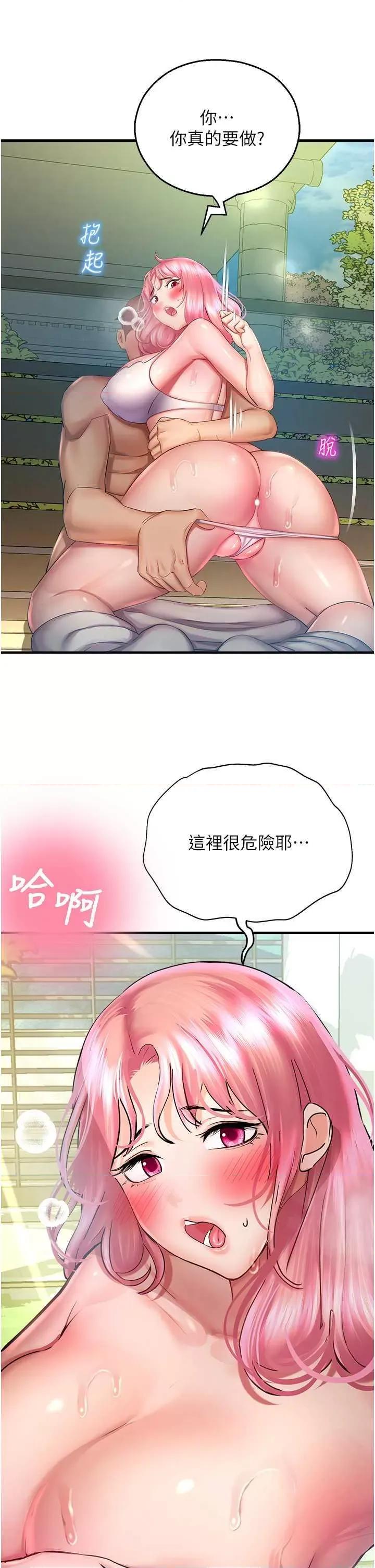 命运湿乐园 命运湿乐园 36 第31页