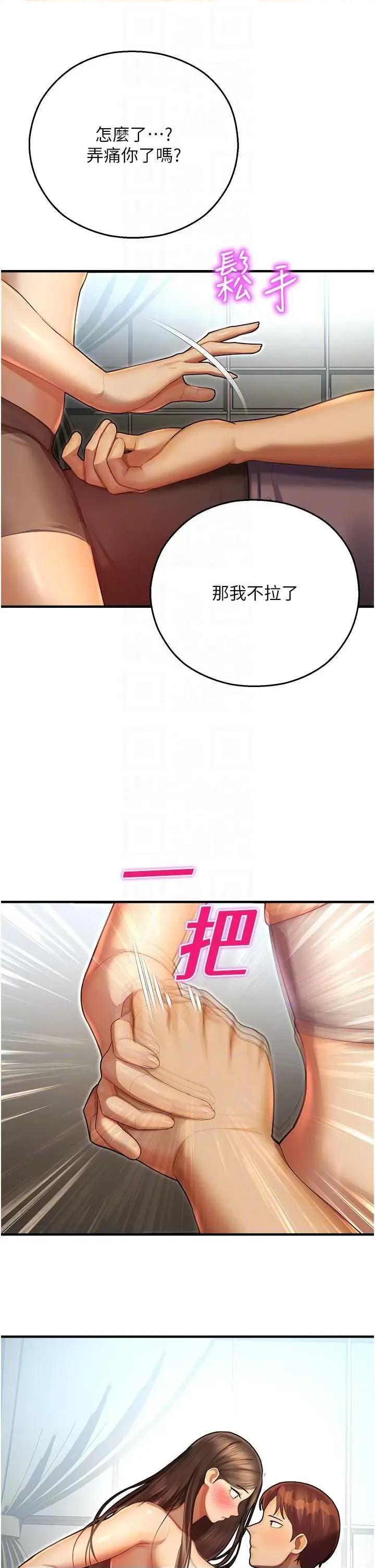命运湿乐园 命运湿乐园 41 第32页
