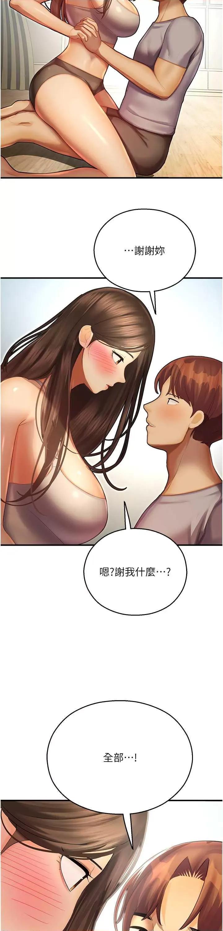 命运湿乐园 命运湿乐园 41 第33页