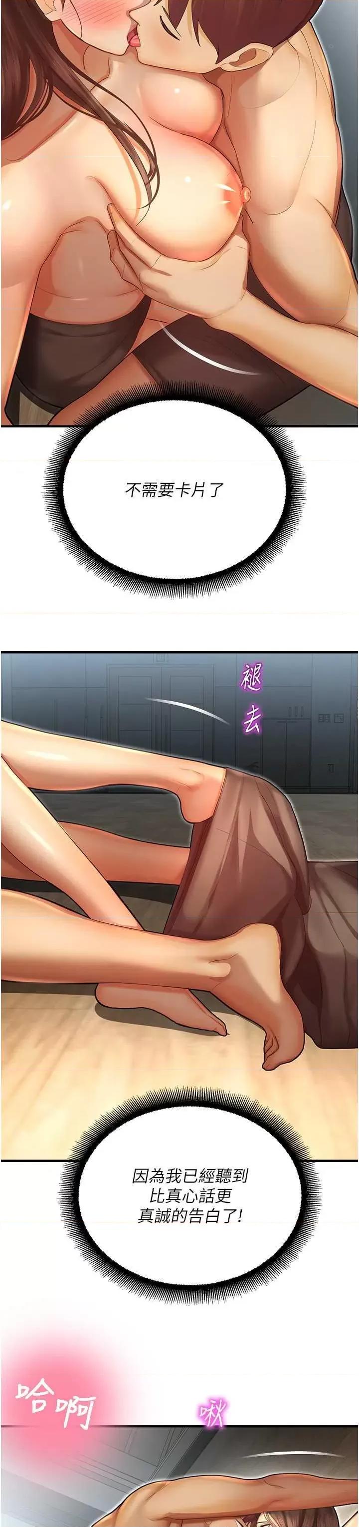 命运湿乐园 命运湿乐园 42 第3页