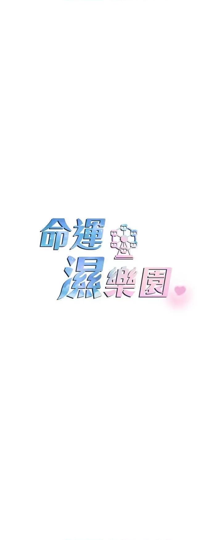 命运湿乐园 命运湿乐园 42 第7页