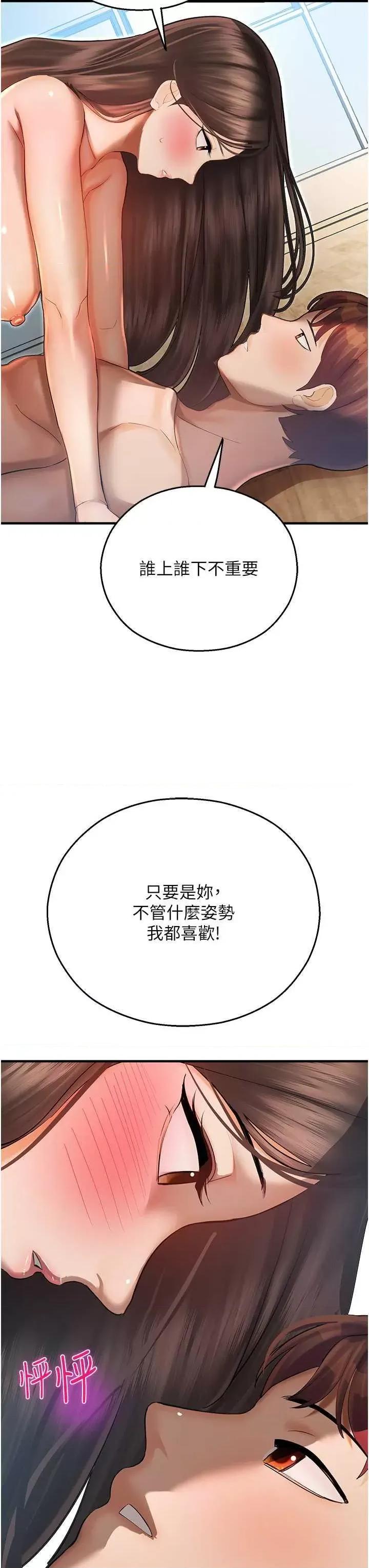 命运湿乐园 命运湿乐园 42 第13页