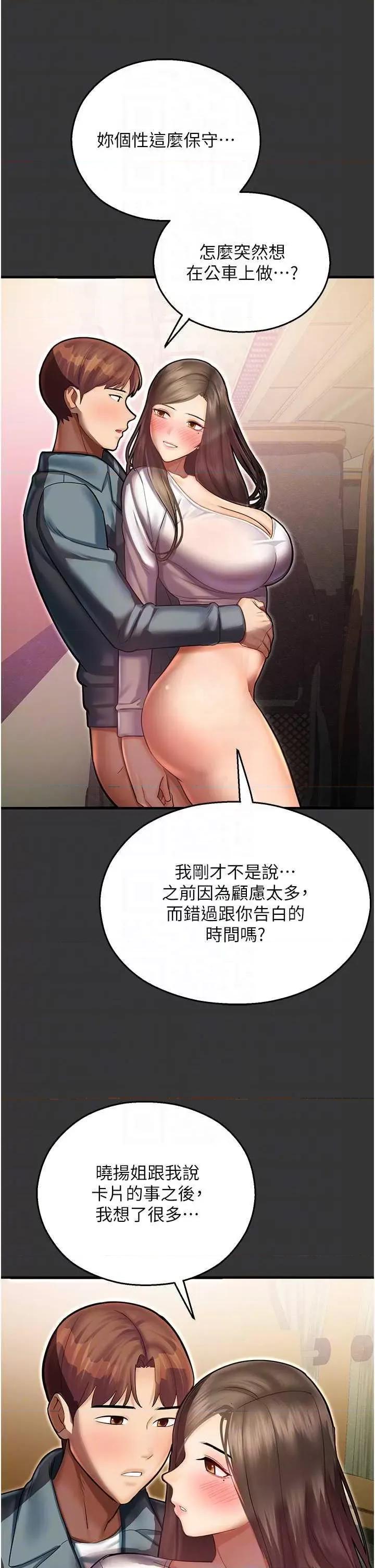命运湿乐园 命运湿乐园 44 第34页