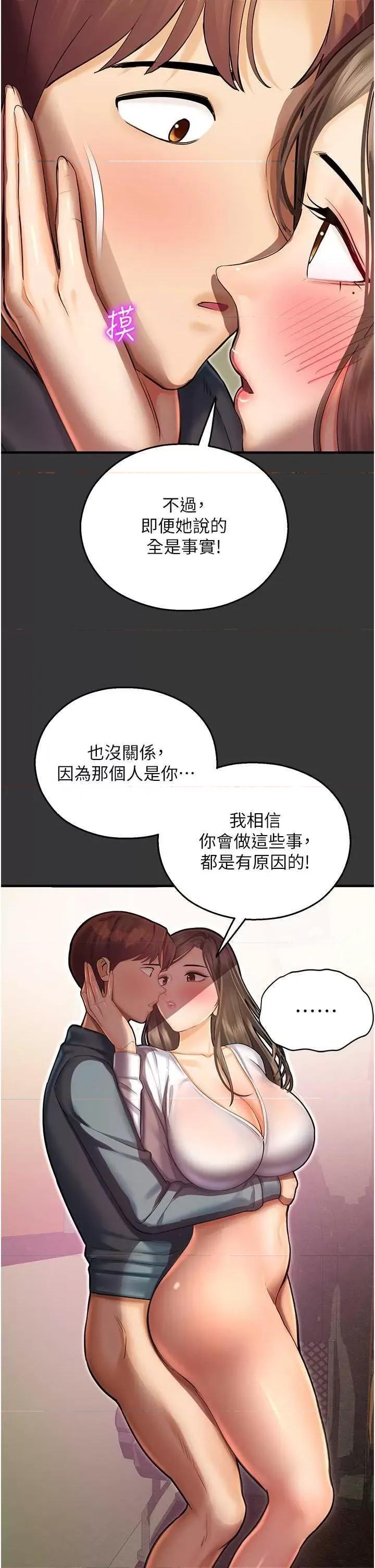 命运湿乐园 命运湿乐园 44 第37页