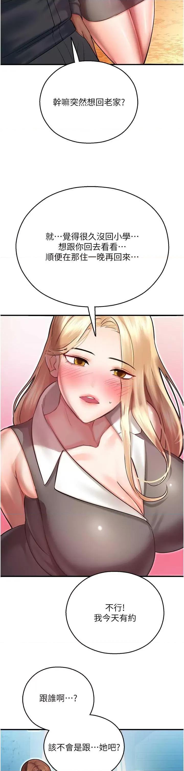 命运湿乐园 命运湿乐园 44 第53页