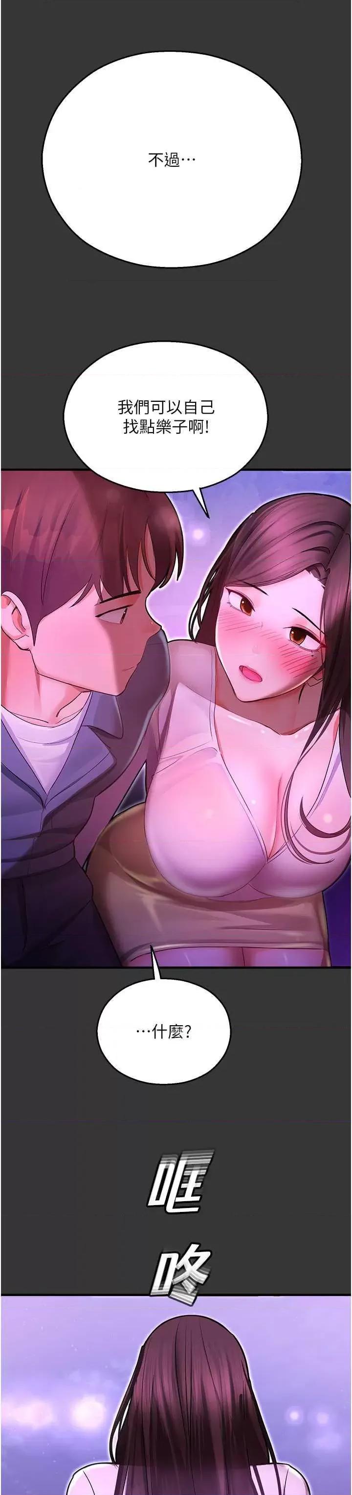 命运湿乐园 命运湿乐园 44 第59页
