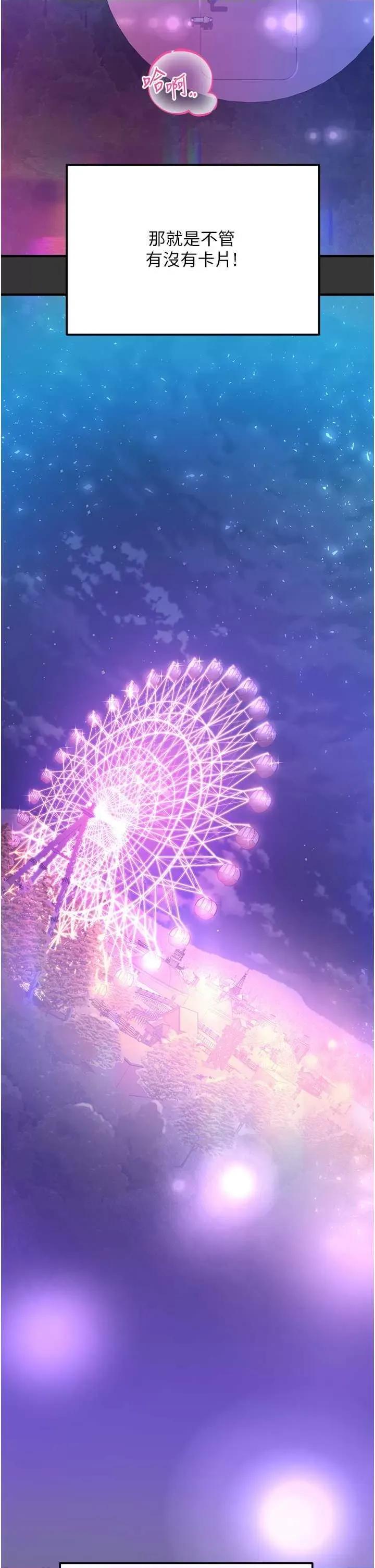 命运湿乐园 命运湿乐园 44 第63页