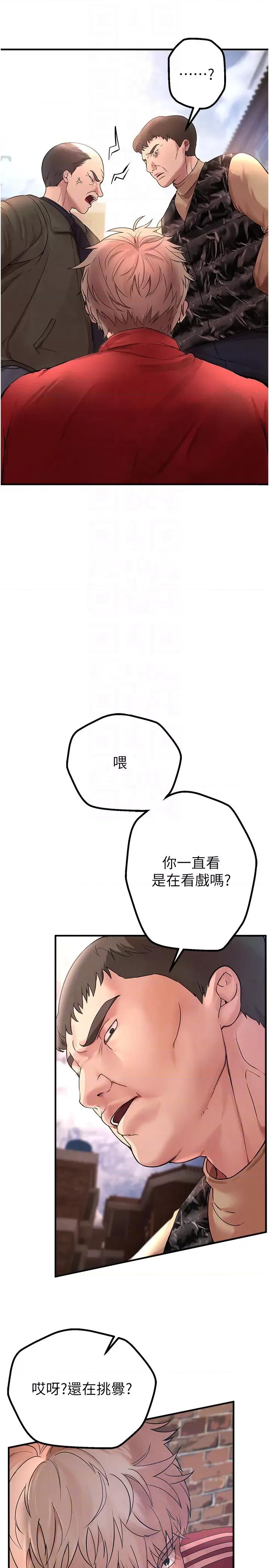 Days Beautiful Days-第2话  我教妳怎么报答我 第18页