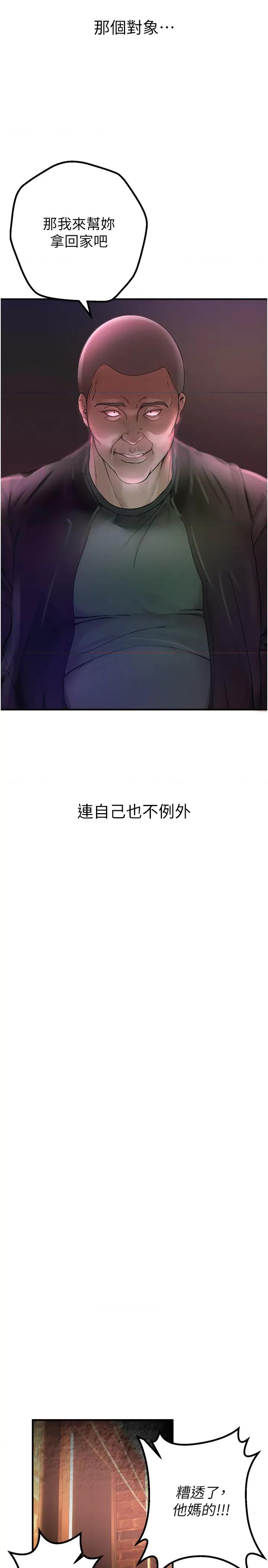 Days Beautiful Days-第2话  我教妳怎么报答我 第23页