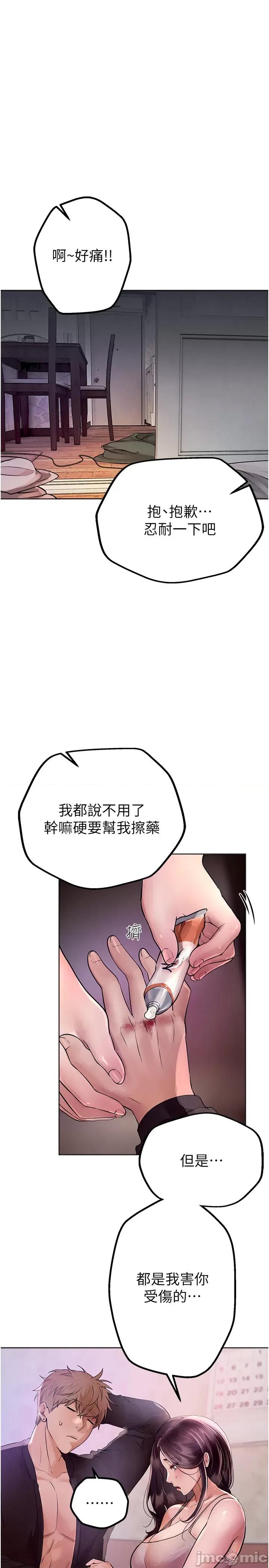 Days Beautiful Days-第2话  我教妳怎么报答我 第45页